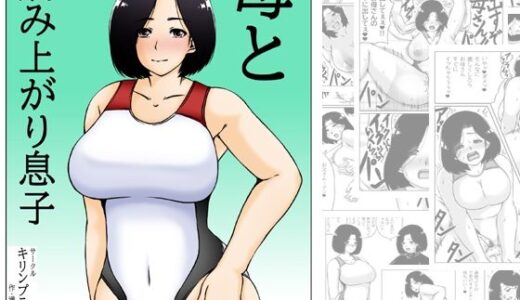 母と病み上がり息子