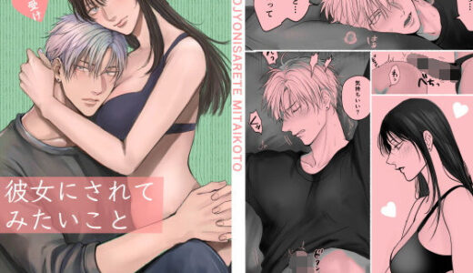 彼女にされてみたいこと