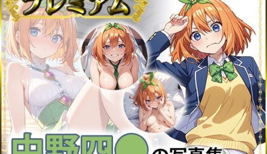 四〇の写真集  プレミアム