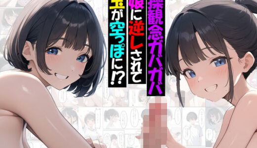 貞操観念ガバガバ母娘に逆レされて金玉が空っぽに！？