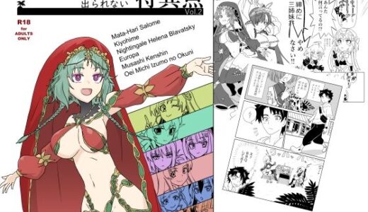 ルルハワでセッッしないと出られない特異点  Vol.2