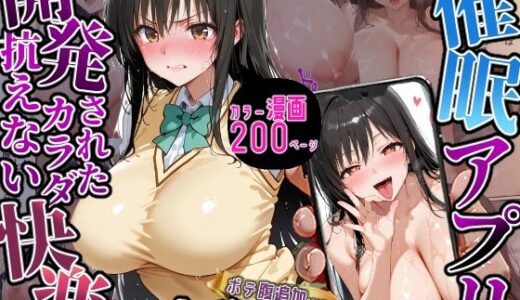 催〇アプリ開発されたカラダ抗えない快楽ボテ腹追加ver-古手川編-