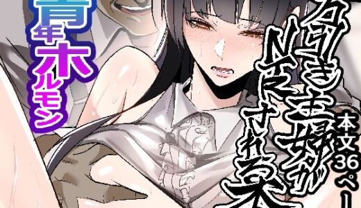 万引き主婦がNTRされる本