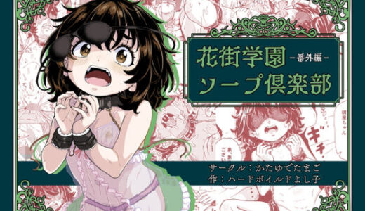 花街学園ソープ倶楽部‐番外編‐