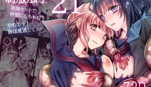 制服触手21