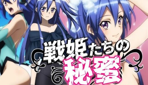 戦姫たちの秘蜜-SCORE:C-