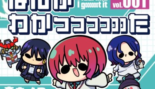なんかわかっっっっっった