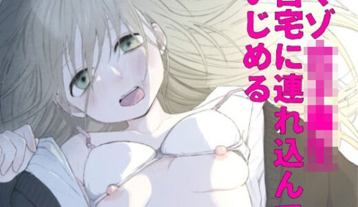マゾ女子〇生自宅に連れ込んでいじめる