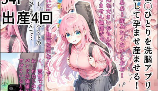 後◯ひとりを洗脳アプリで犯して孕ませ産ませる！