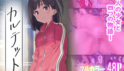 カルテット