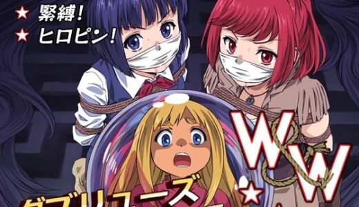 W＆W第11話『二人の女と南の魔女』