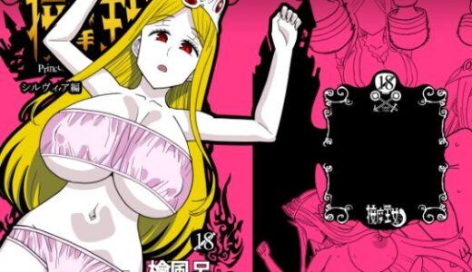 按摩王女2〜シルヴィア編〜