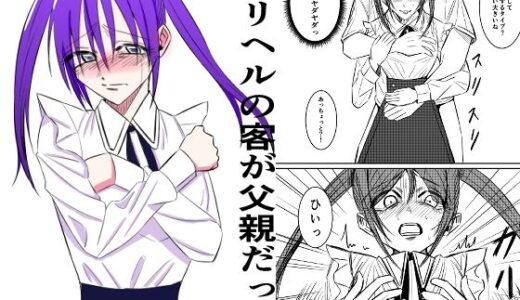 デリヘルの客が父親だった