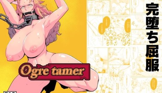 Ogre tamer