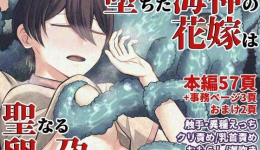 堕ちた海神の花嫁は聖なる卵を孕む〜前日譚〜