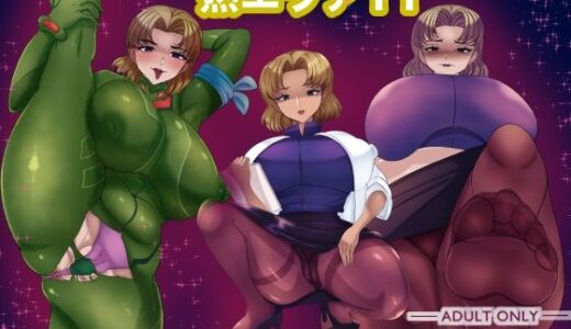熟エヴァ11