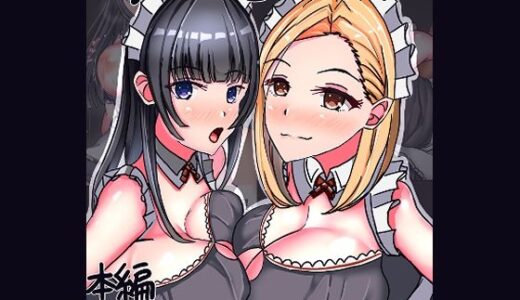 女体化メイド社