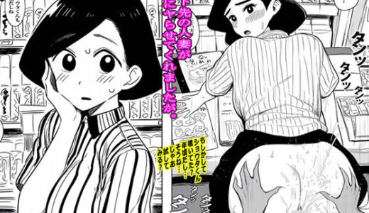バイト先の人妻がすぐにヤらせてくれましたが。