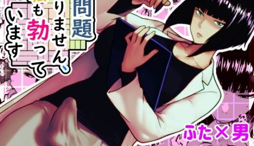 問題ありません、私も勃っています