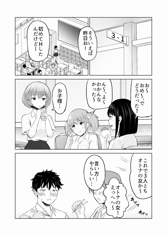 だましHッ イケメンになりすましクラスのギャルに中出しをする！！ エロ同人誌画像 003