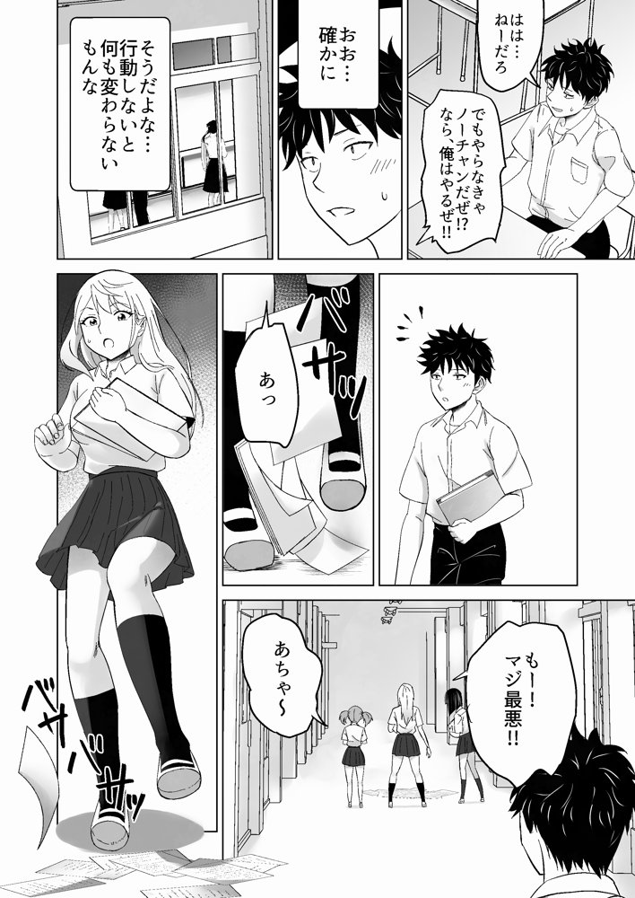 だましHッ イケメンになりすましクラスのギャルに中出しをする！！ エロ同人誌画像 007