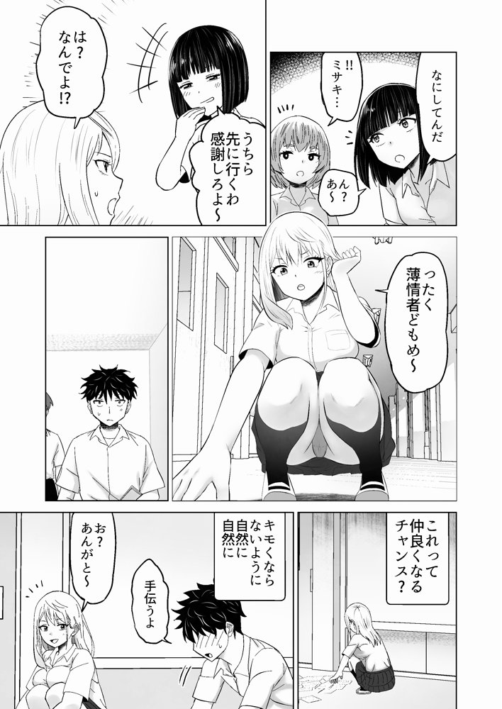 だましHッ イケメンになりすましクラスのギャルに中出しをする！！ エロ同人誌画像 008