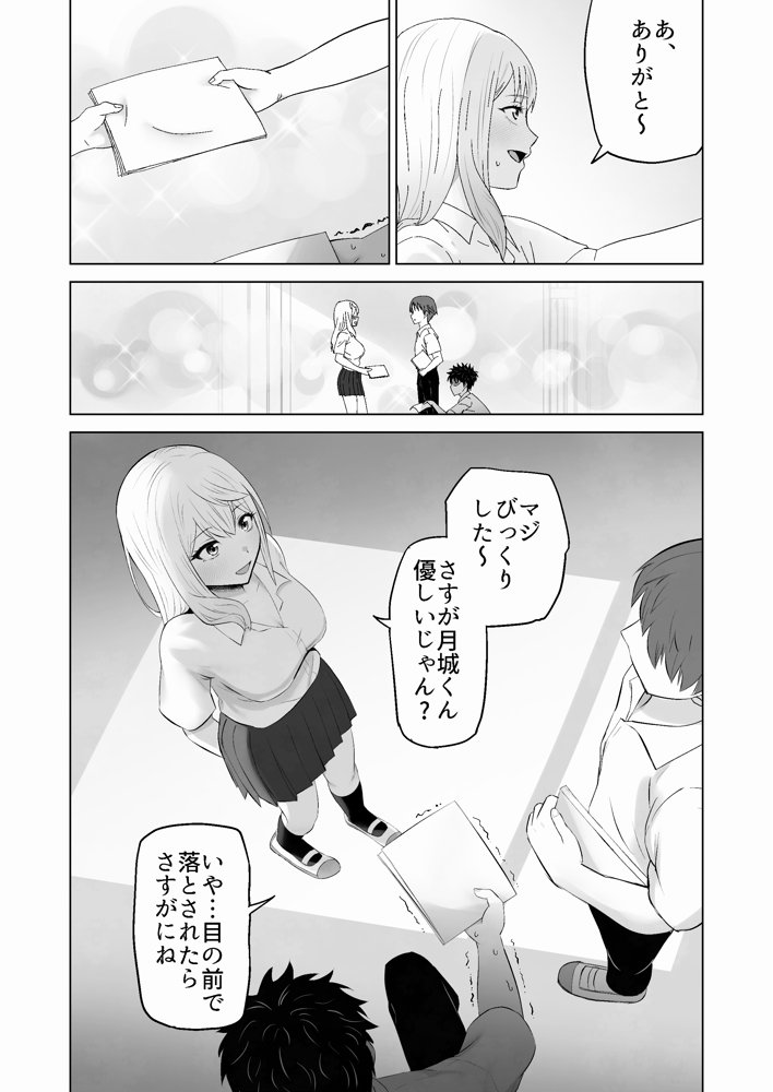 だましHッ イケメンになりすましクラスのギャルに中出しをする！！ エロ同人誌画像 010