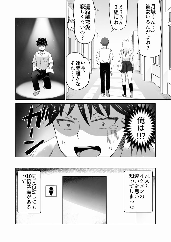 だましHッ イケメンになりすましクラスのギャルに中出しをする！！ エロ同人誌画像 011