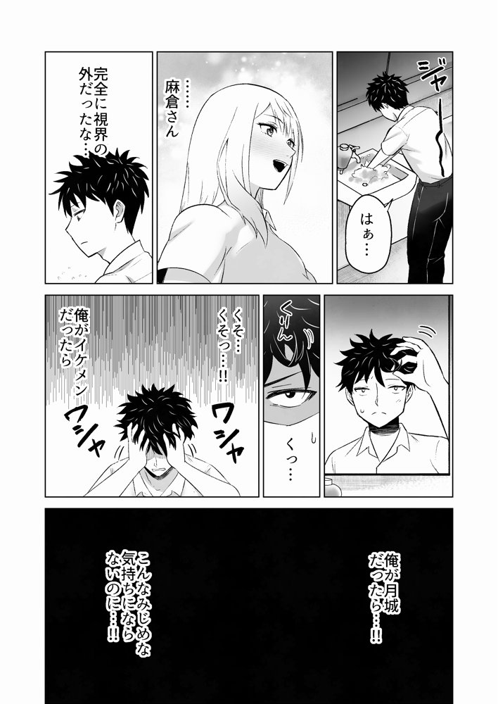 だましHッ イケメンになりすましクラスのギャルに中出しをする！！ エロ同人誌画像 012