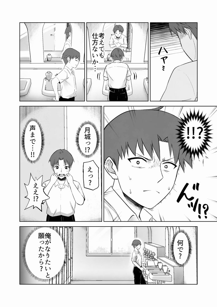 だましHッ イケメンになりすましクラスのギャルに中出しをする！！ エロ同人誌画像 013