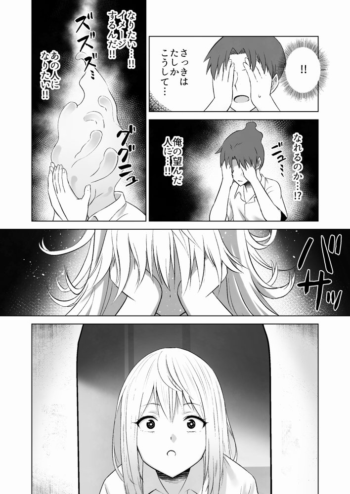 だましHッ イケメンになりすましクラスのギャルに中出しをする！！ エロ同人誌画像 014