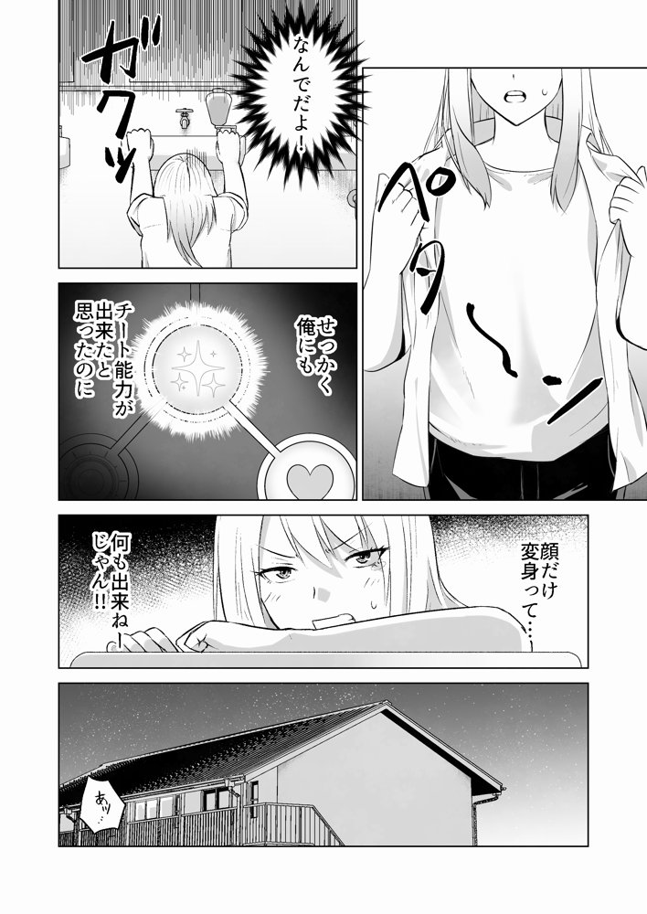 だましHッ イケメンになりすましクラスのギャルに中出しをする！！ エロ同人誌画像 017