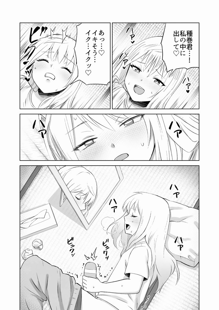 だましHッ イケメンになりすましクラスのギャルに中出しをする！！ エロ同人誌画像 018