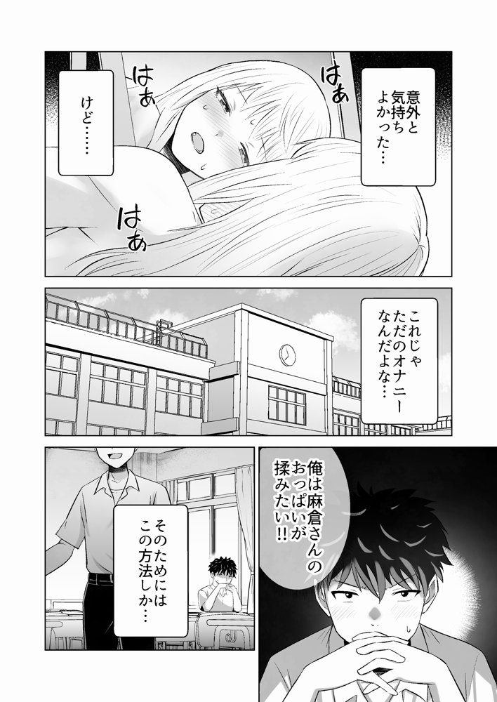 だましHッ イケメンになりすましクラスのギャルに中出しをする！！ エロ同人誌画像 019