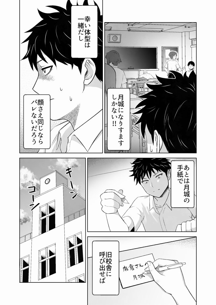 だましHッ イケメンになりすましクラスのギャルに中出しをする！！ エロ同人誌画像 020