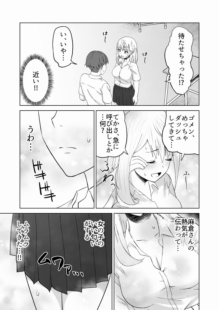だましHッ イケメンになりすましクラスのギャルに中出しをする！！ エロ同人誌画像 022