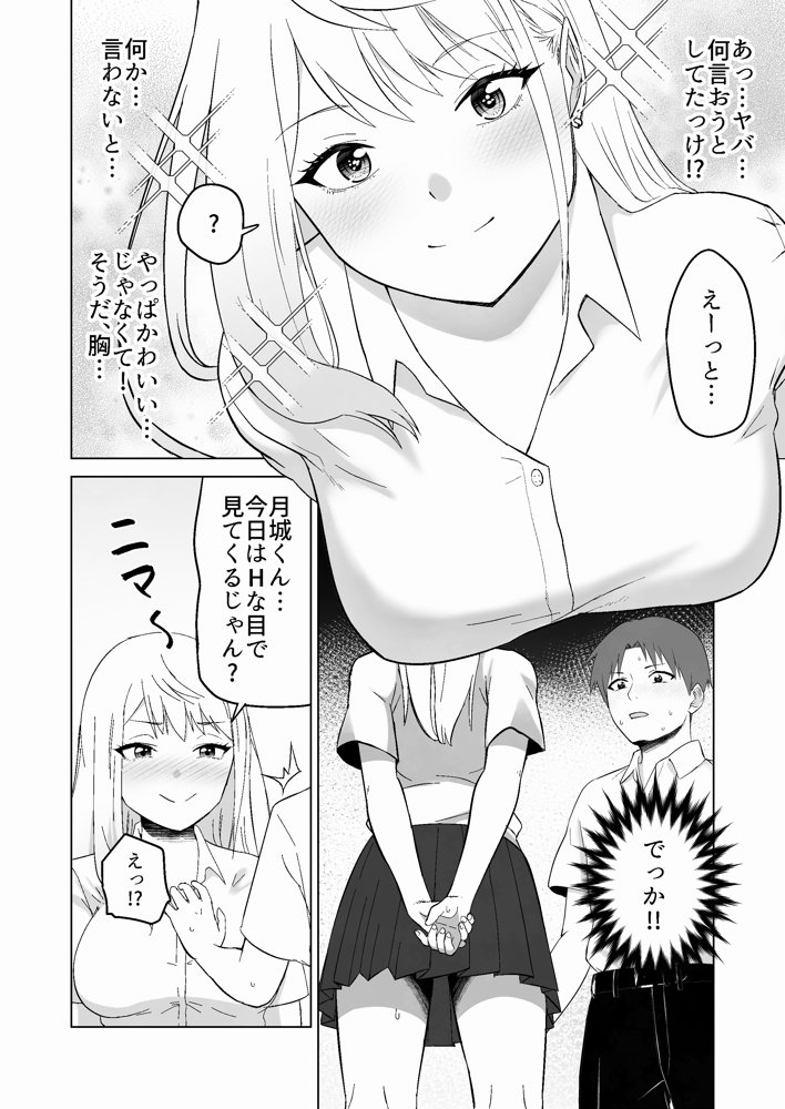 だましHッ イケメンになりすましクラスのギャルに中出しをする！！ エロ同人誌画像 023