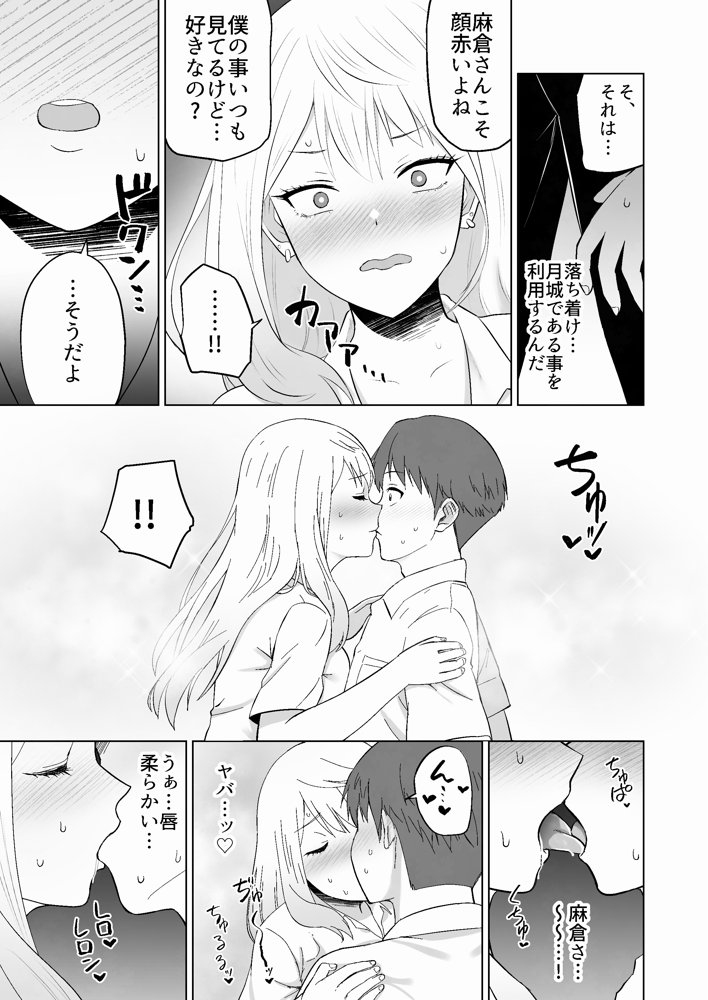 だましHッ イケメンになりすましクラスのギャルに中出しをする！！ エロ同人誌画像 024