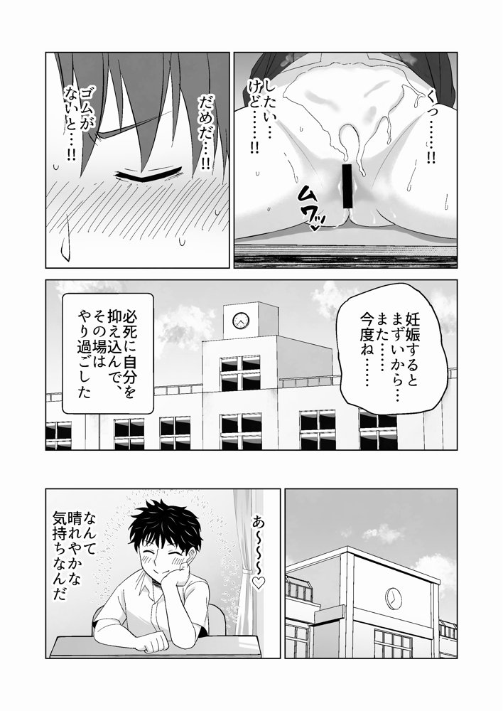 だましHッ イケメンになりすましクラスのギャルに中出しをする！！ エロ同人誌画像 034