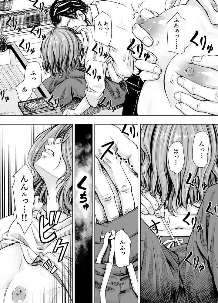 旦那のち×こじゃ、感じない…？ エロ同人誌画像 010