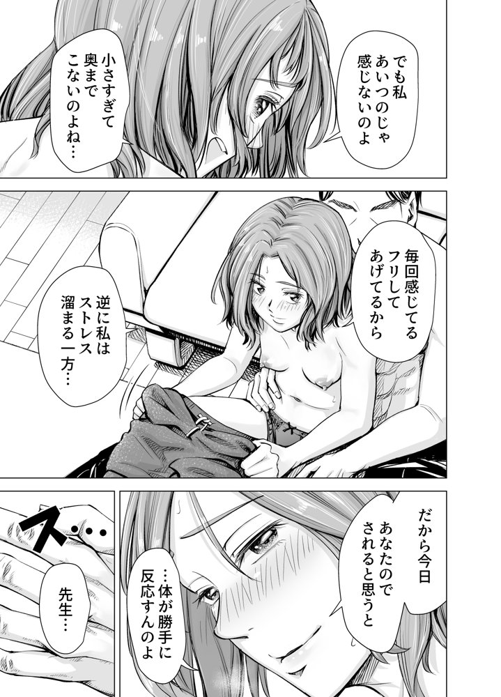 旦那のち×こじゃ、感じない…？ エロ同人誌画像 012