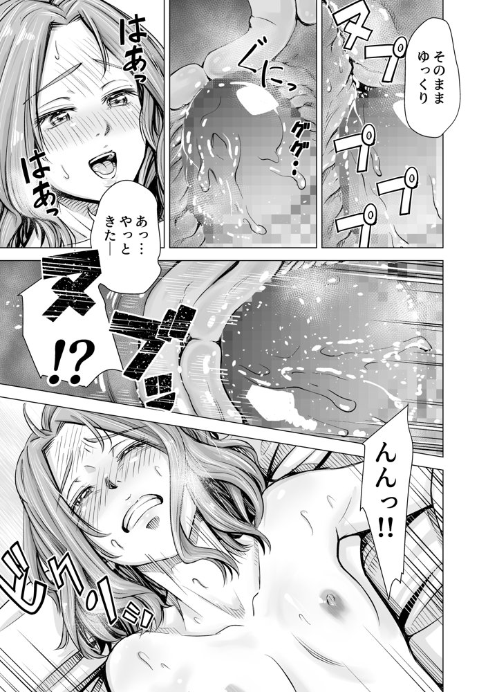 旦那のち×こじゃ、感じない…？ エロ同人誌画像 018