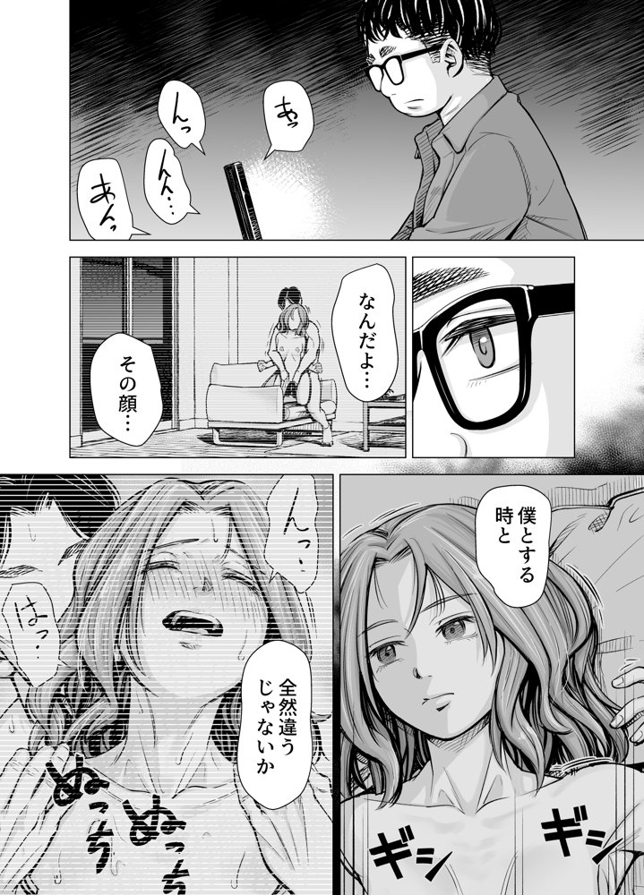 旦那のち×こじゃ、感じない…？ エロ同人誌画像 027