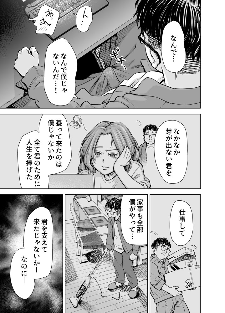 旦那のち×こじゃ、感じない…？ エロ同人誌画像 028