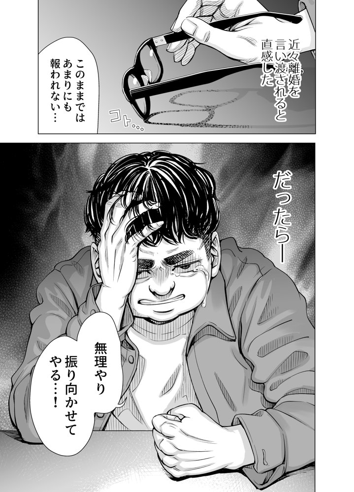旦那のち×こじゃ、感じない…？ エロ同人誌画像 036