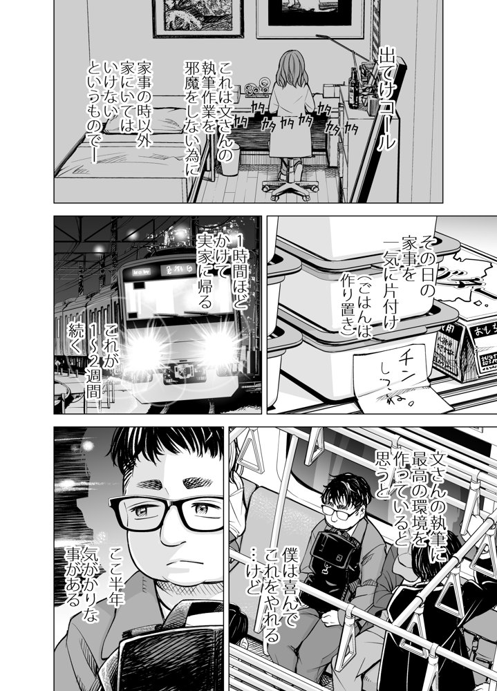 旦那のち×こじゃ、感じない…？ エロ同人誌画像 005