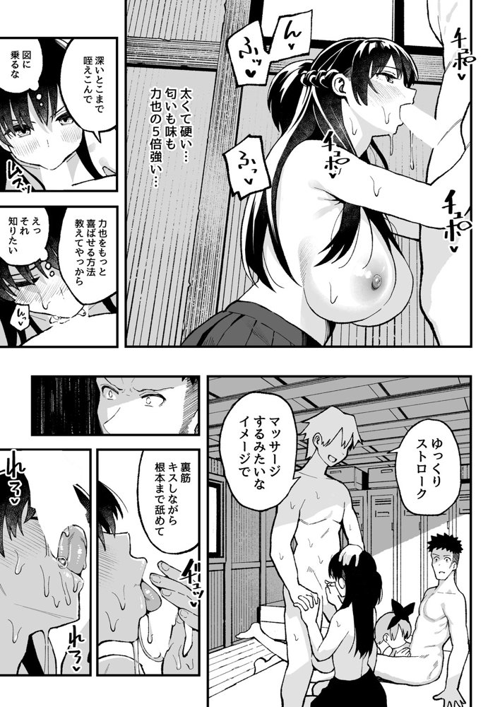 こいびとスワッピング！ エロ同人誌画像 001