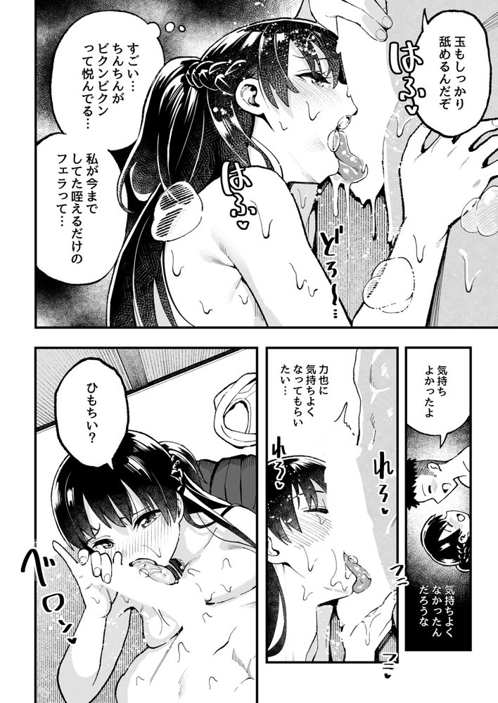 こいびとスワッピング！ エロ同人誌画像 002