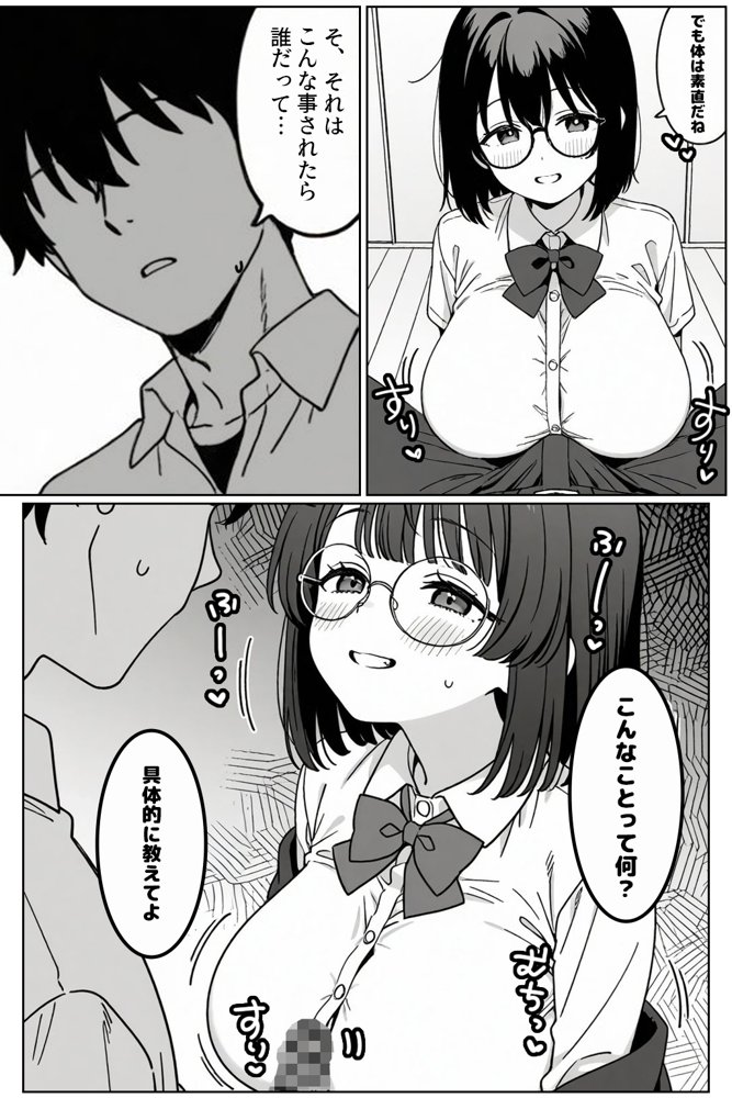 地味委員長の俺しかしらない裏の顔 エロ同人誌画像 003