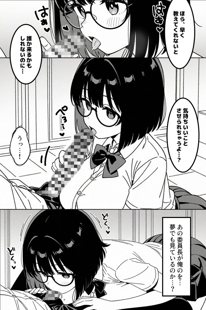 地味委員長の俺しかしらない裏の顔 エロ同人誌画像 004